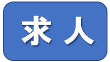 求人情報